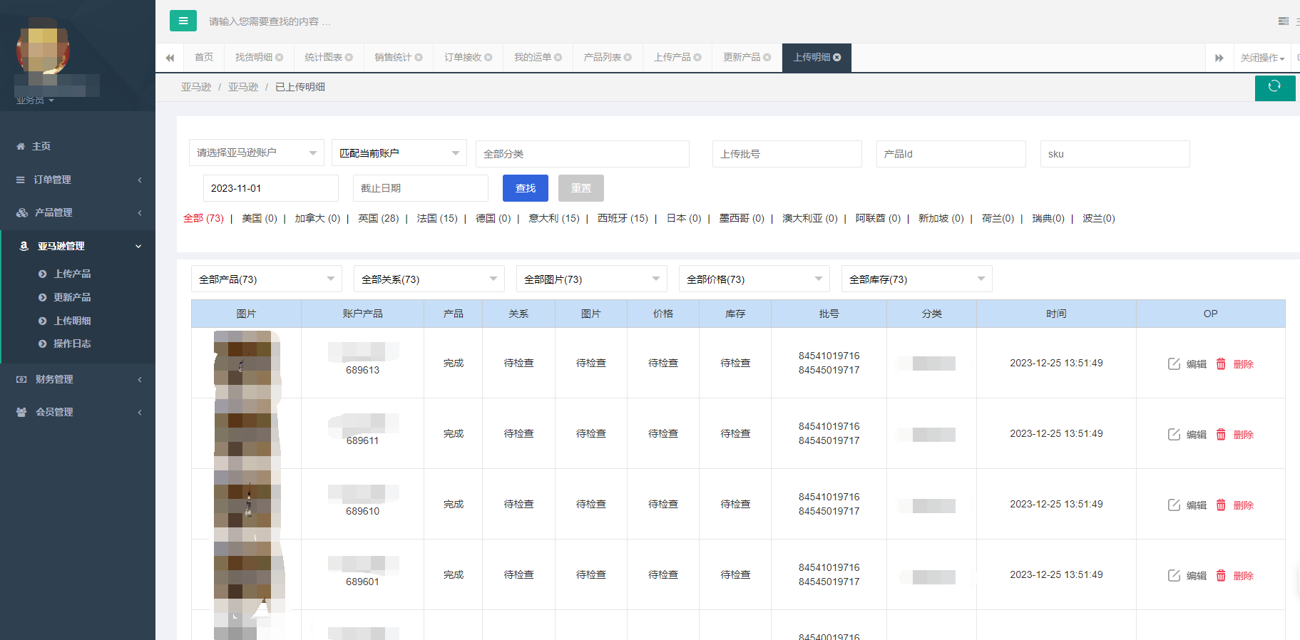 上传明细
